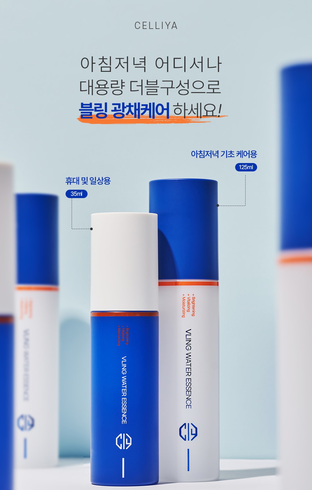 셀이야 블링 워터 에센스 100ml+50ml : 수다래몰