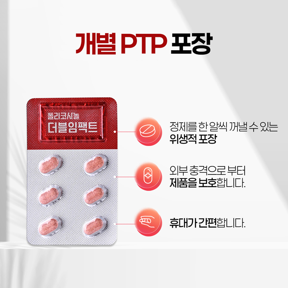 폴리코사놀 20 레드 홍국 총지방족알코올 20mg 2박스 - 상세 이미지 4