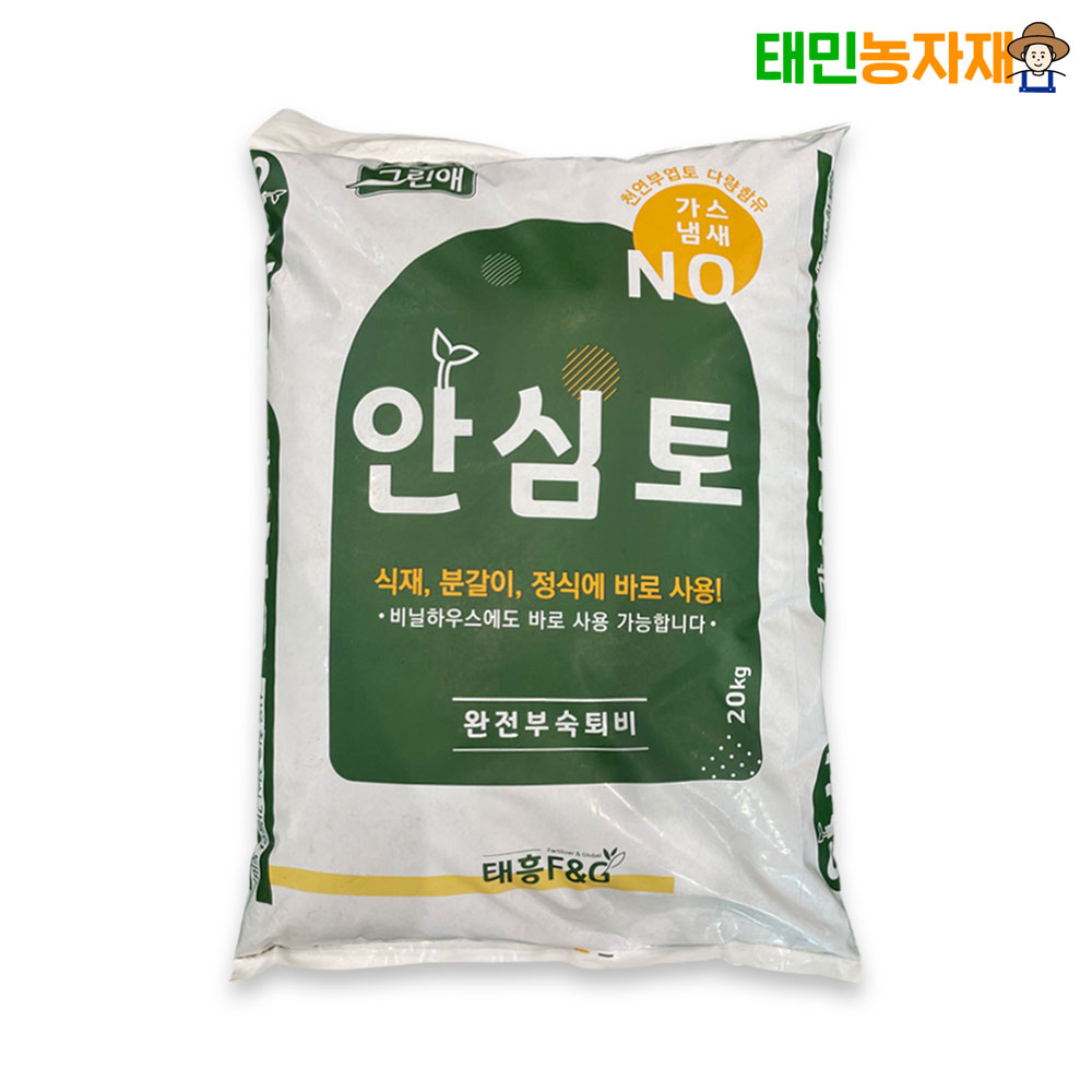 안심토 20kg 프리미엄 거름 비료 부엽토 텃밭 냄새없는 완숙 유기질 친환경 유기농 퇴비 제품 이미지