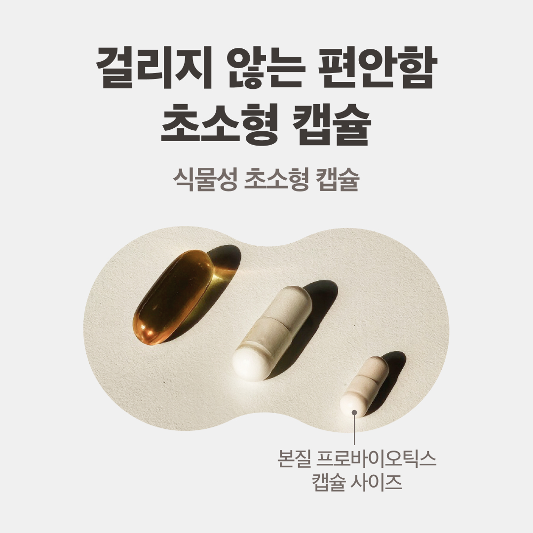 베러웨러 본질 프로바이오틱스 여성 질 유산균 특허 유산균 위산 내성 강한 30캡슐, 2개 이미지 7