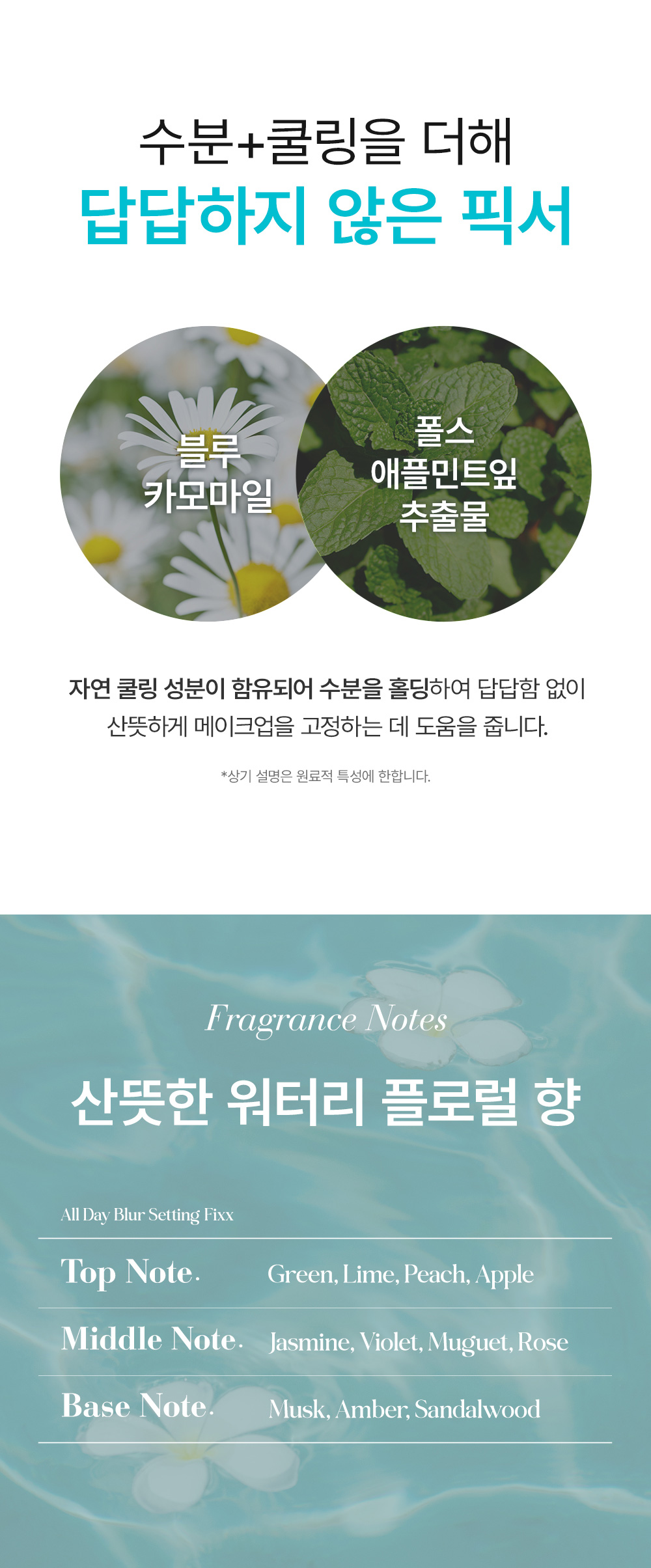 spray fixateur floutant so natural k-beauty