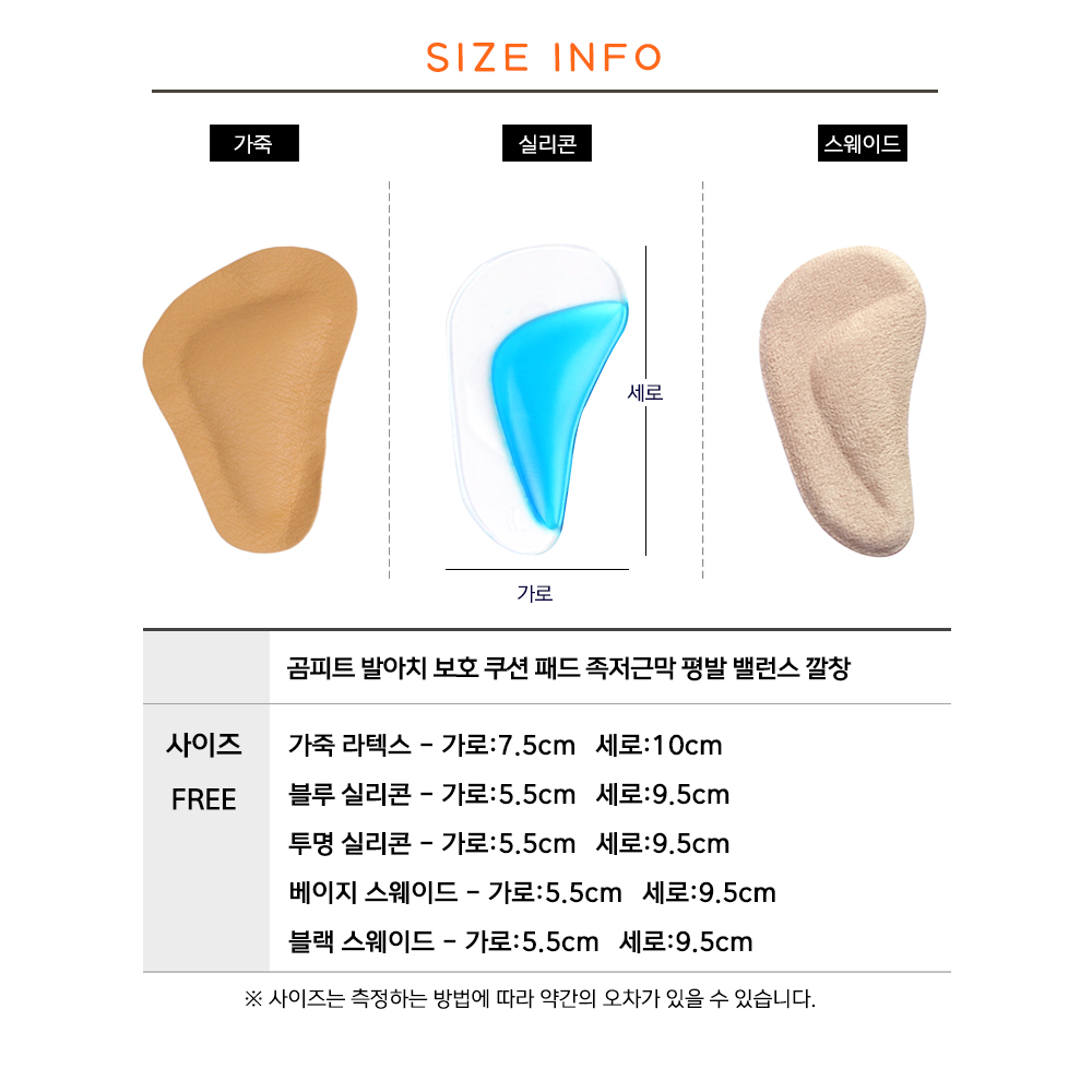 곰피트 4세트 발아치 보호 쿠션 패드 족저근막 평발 밸런스 깔창 발바닥 남녀공용 - 상세 이미지 2