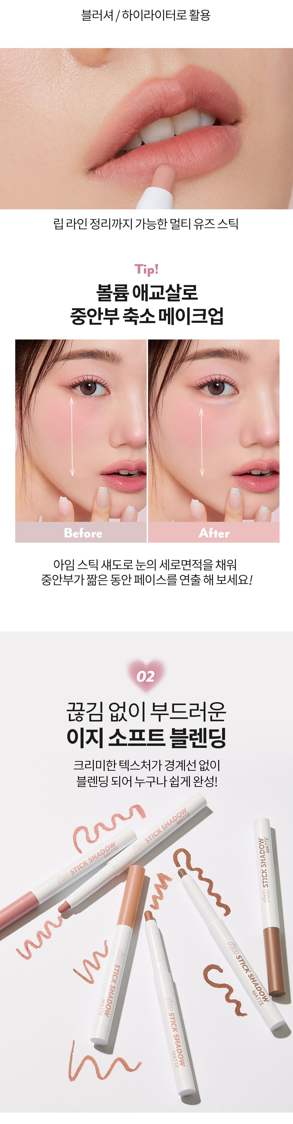 immeme korean stick shadow