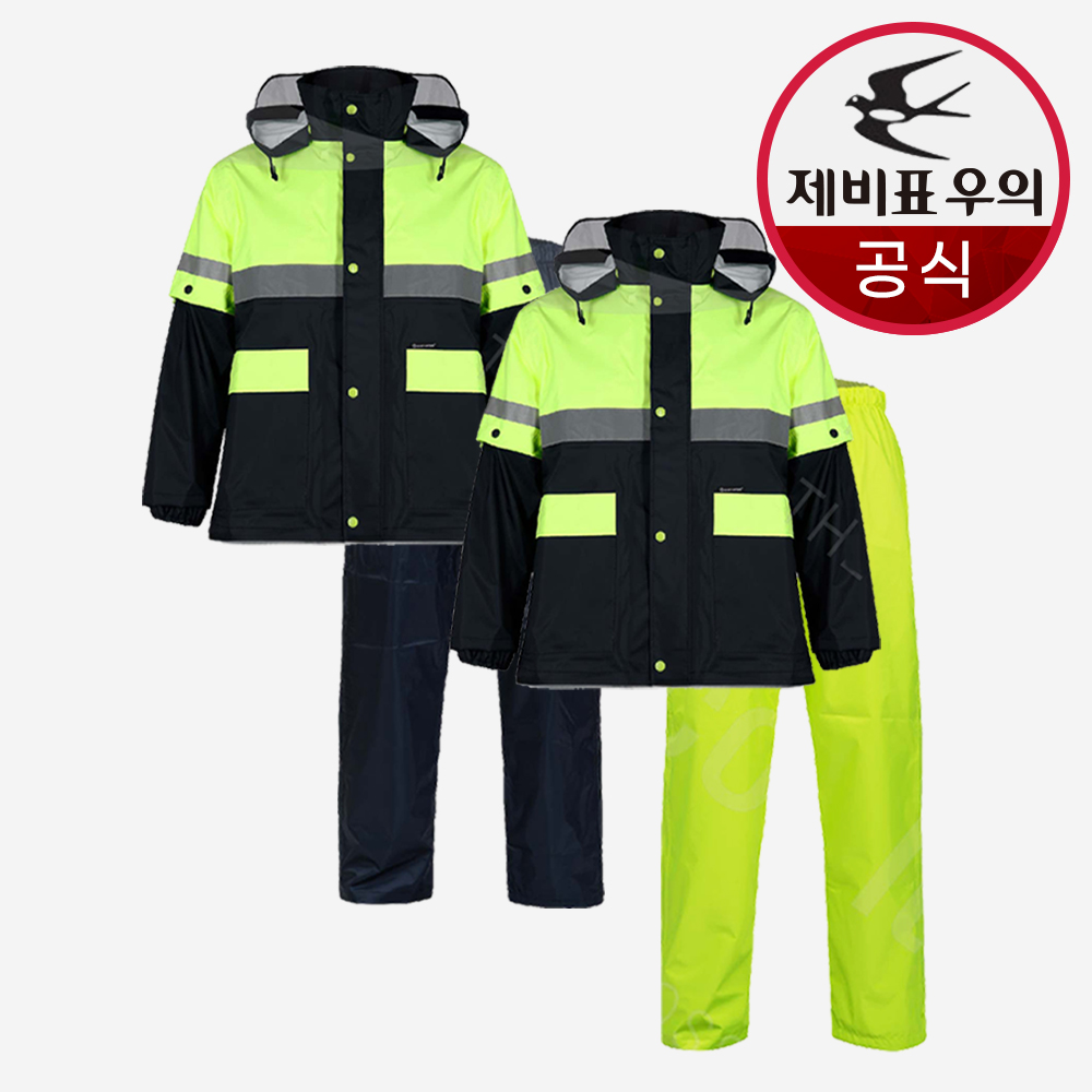 제비표 우의 팔 탈부착 형광 우비 SI-170TF 자켓 상하의 소매 분리 자유선택 라이더 배달