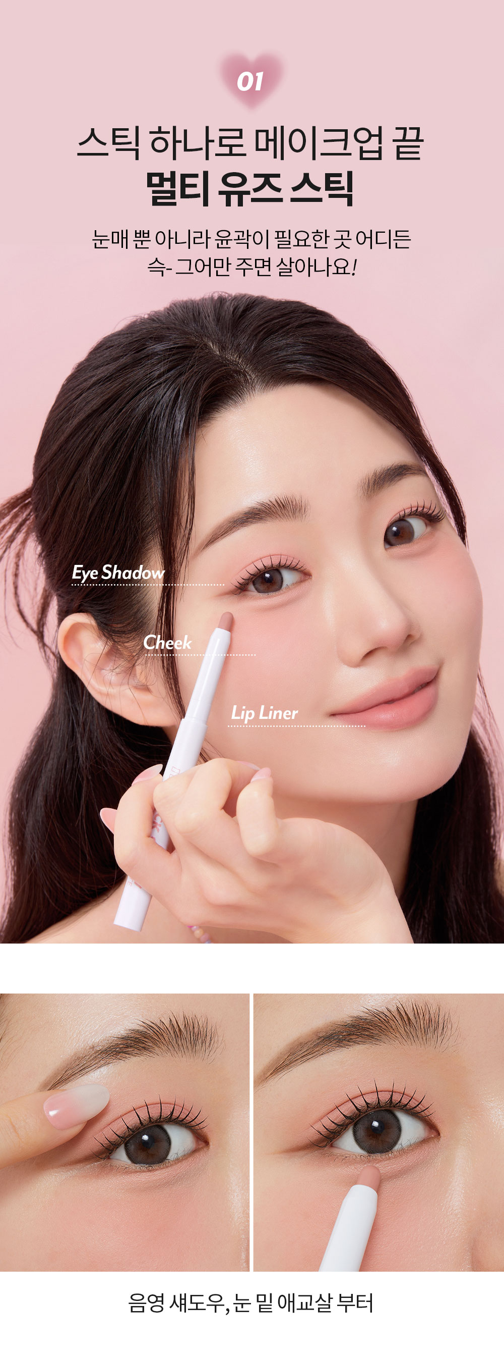 immeme korean stick shadow