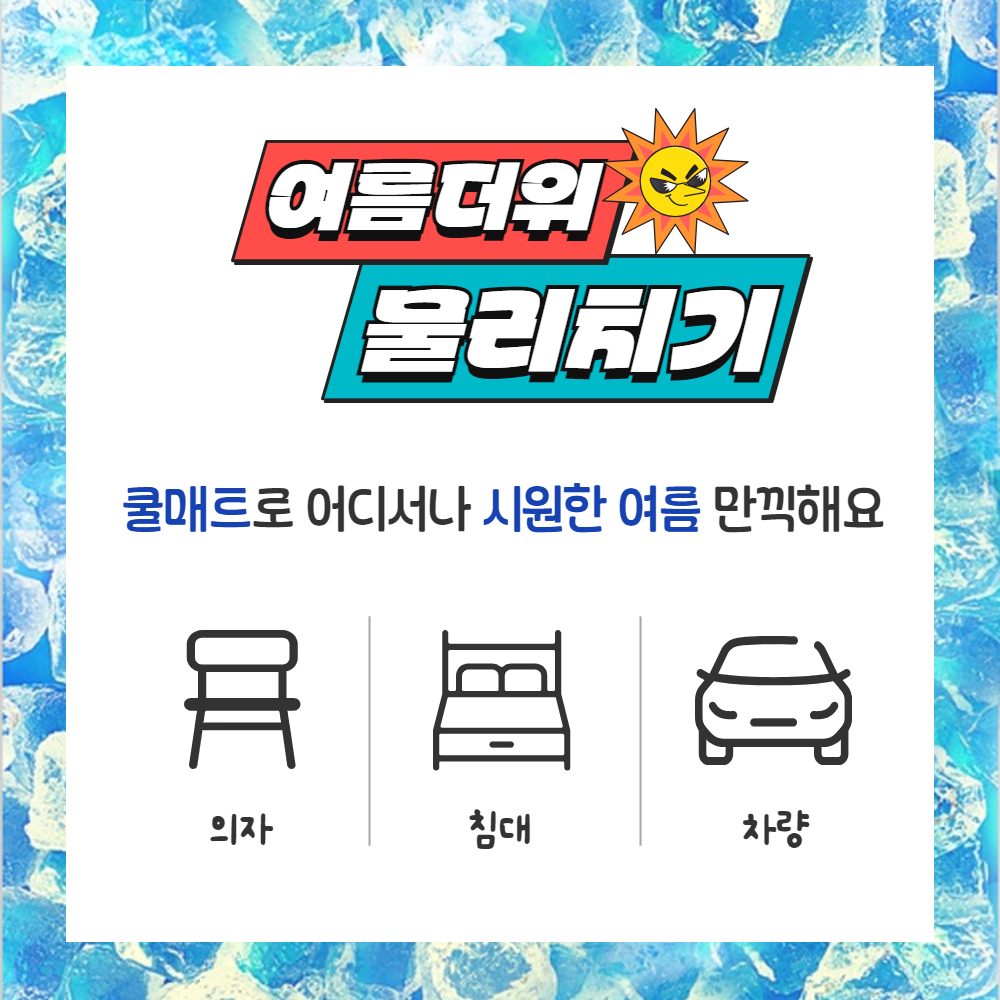 산리오 쿨매트 아이스 시원한 냉감매트 냉패드 시나모롤, 원사이즈(42x30) - 상세 이미지 2