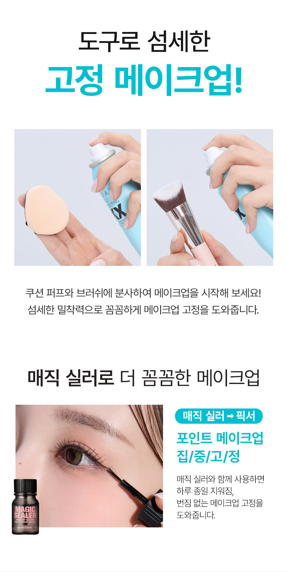 spray fixateur floutant so natural k-beauty