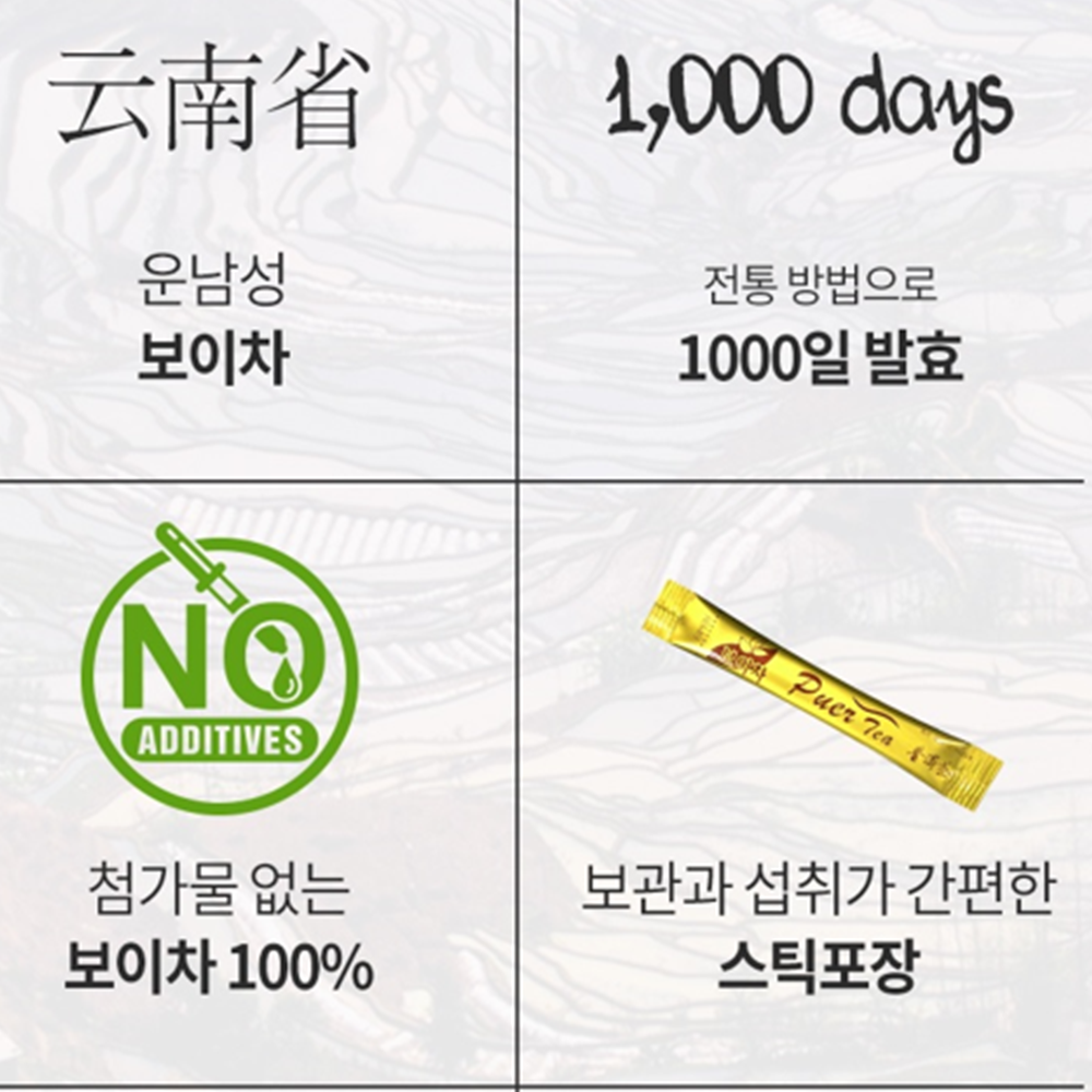 힐링 운남성 발효 보이차 추출물 100% 분말 가루 스틱 50포 2박스 건강 전통차 선물 - 상세 이미지 4