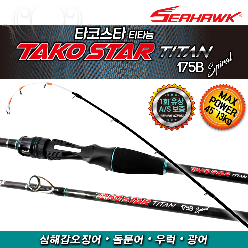 씨호크 타코스타 티탄 175B 심해갑오징어 돌문어 우럭 광어 - 상세 이미지 2