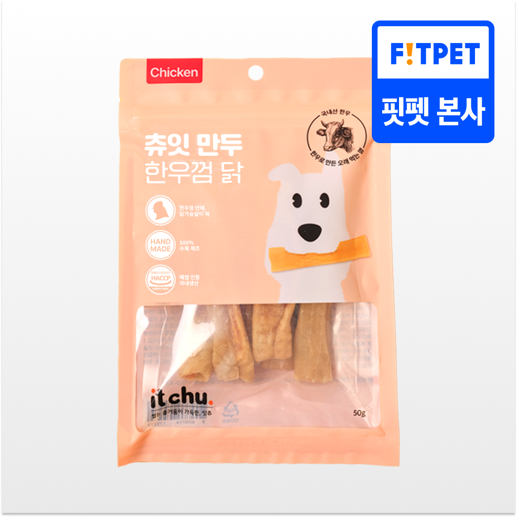 츄잇 만두 50g 닭 오래먹는 소가죽껌 수제 간식 - 메인 이미지