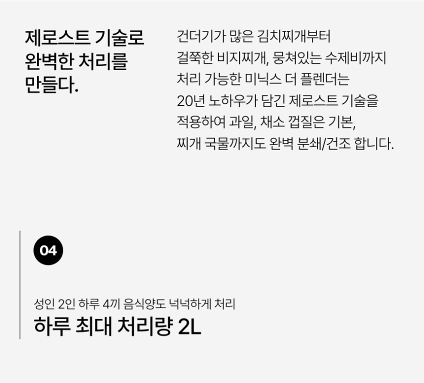 [네이버] [2L] 미닉스 음식물 처리기 더플렌더 PRO 가정용 분쇄기 건조기 MNFD-120G (429,000원/무료) | 네이버