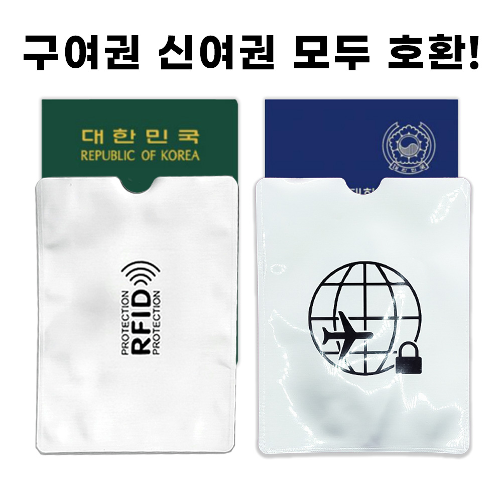 RFID 차단 해킹방지 쉴드 여권슬리브 카드슬리브 10종 세트 여권케이스 파우치 지갑 - 상세 이미지 5