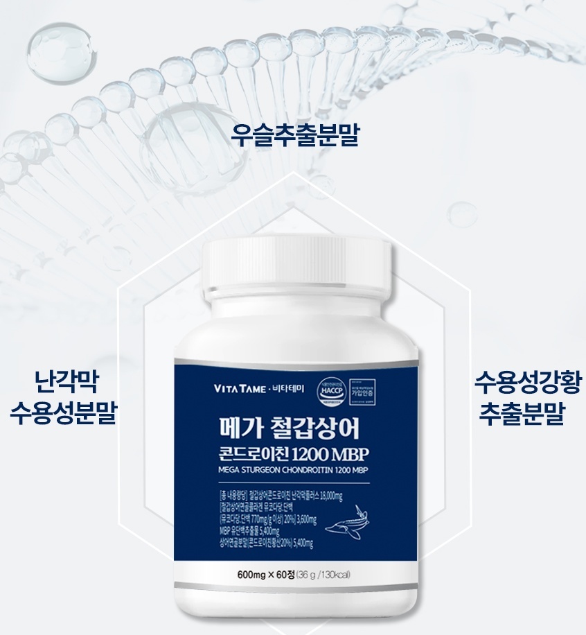 철갑상어 콘도로이친 6형 저분자 콘드로친 칠갑상어 콘드로이친 1200 MBP c6s 육형 - 상세 이미지 5