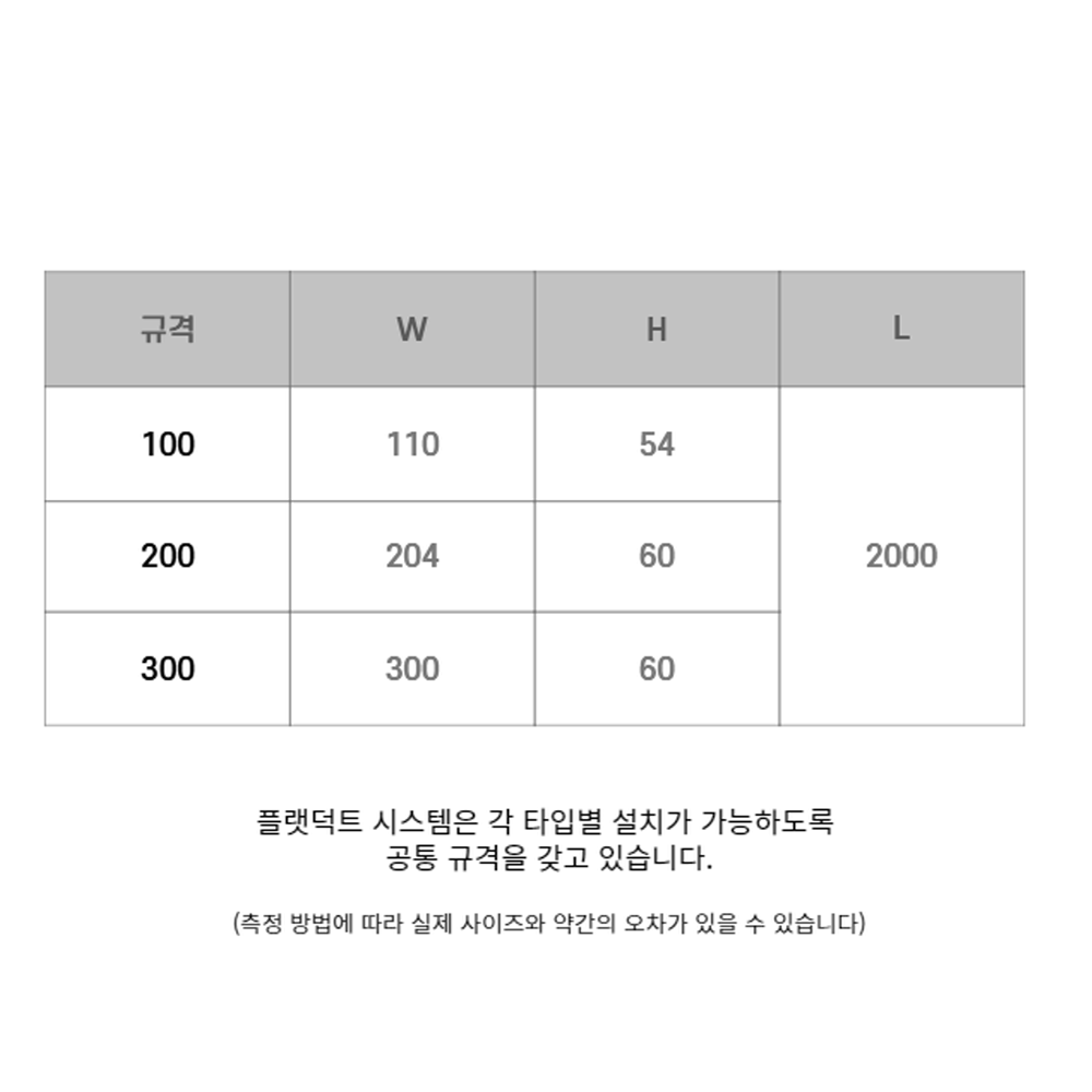 플랫덕트 사각덕트 직관 낱개배관용품 100 200 300 환기 자재 이미지 2