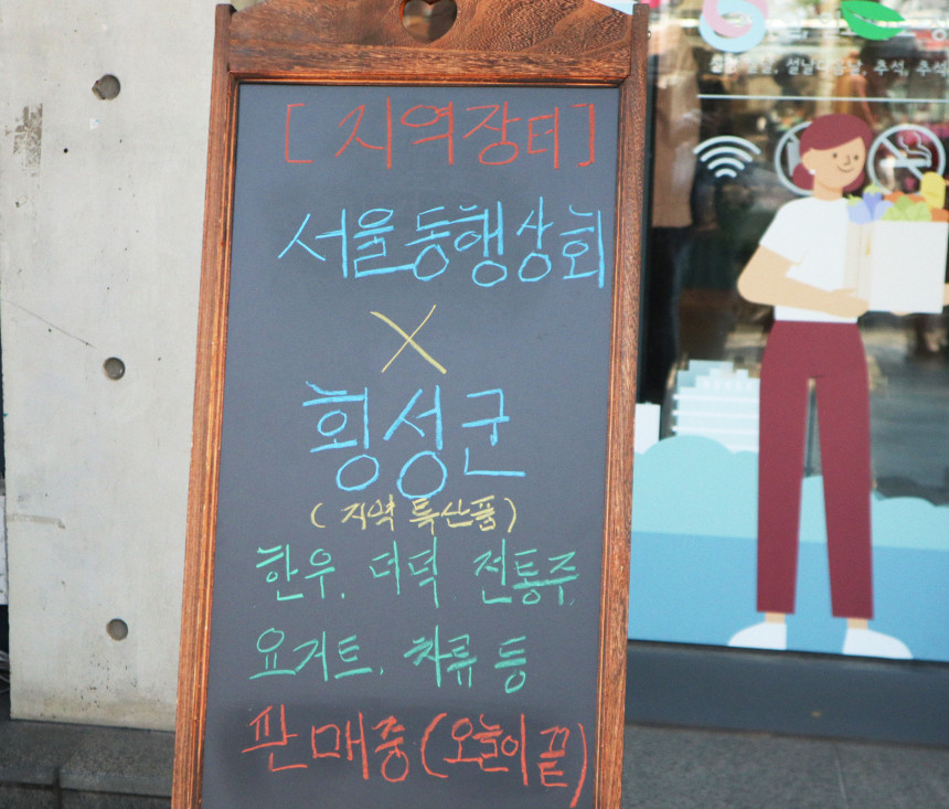 횡성상회 이미지
