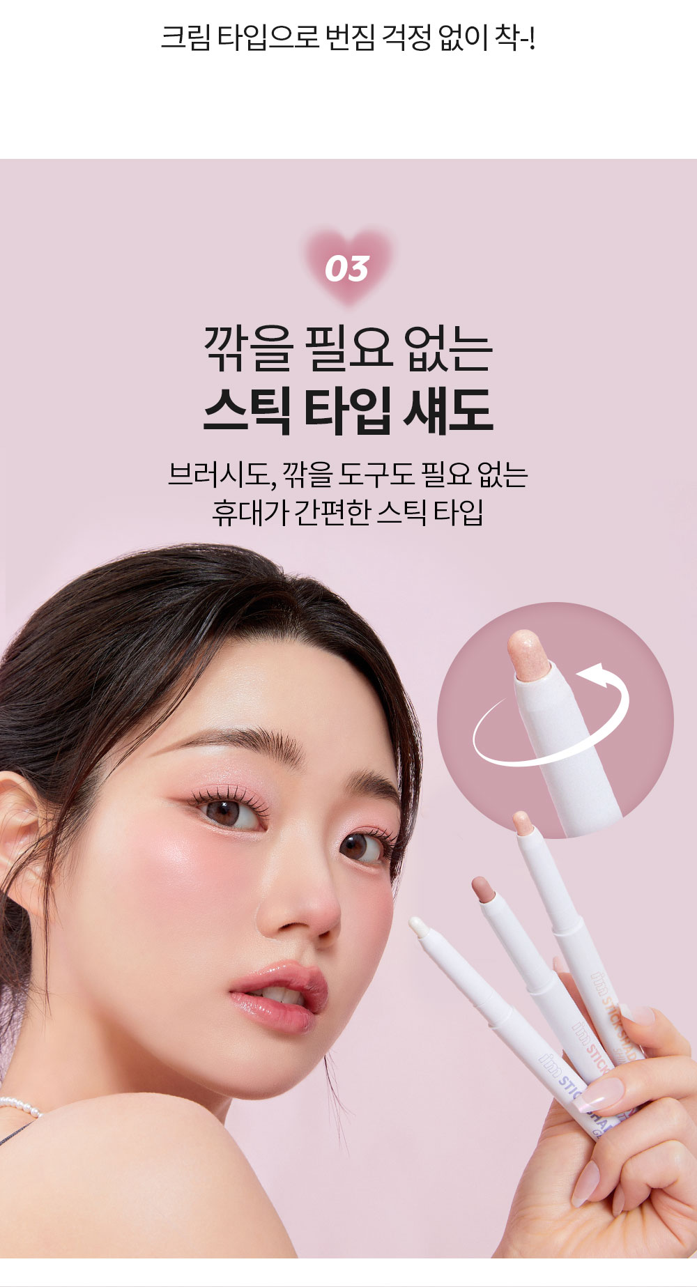 immeme korean stick shadow