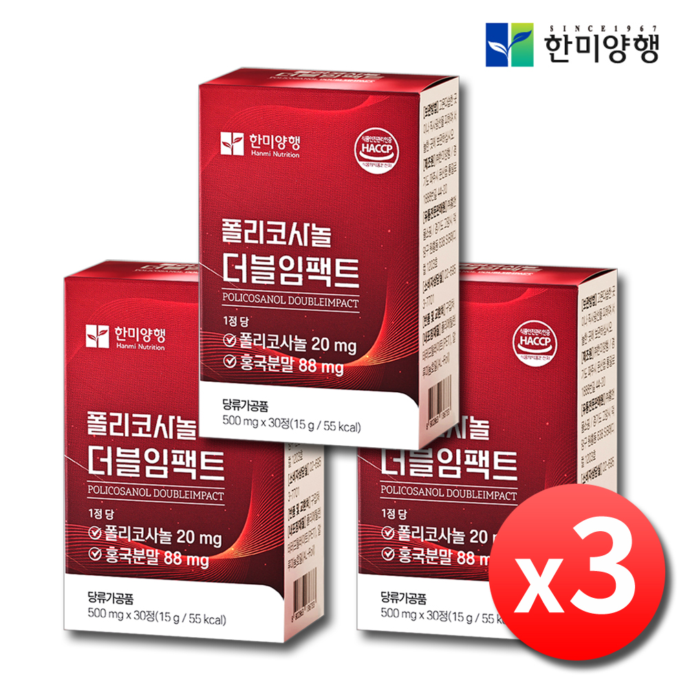 폴리코사놀 20 레드 홍국 총지방족알코올 20mg 3박스