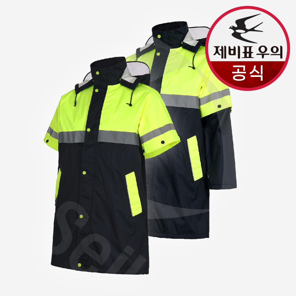 제비표 우의 반코트형 형광 팔 탈부착 소매 분리 우비 SI-170TF 반코트 라이더 배달 - 메인 이미지