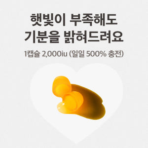 츄어블 망고맛 본질 비타민D3 베러웨러 고함량 2000iu 임신 임산부 ... 맛있게 먹은 솔직 후기 - 상품 이미지 2