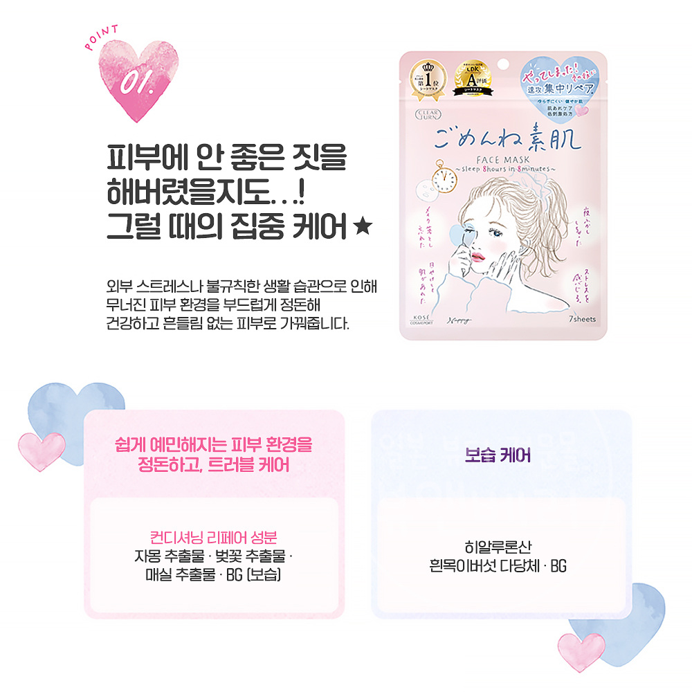 코세 클리어턴 고멘네 스하다 마스크팩 7매입 일본 마스크팩 - 상세 이미지 2