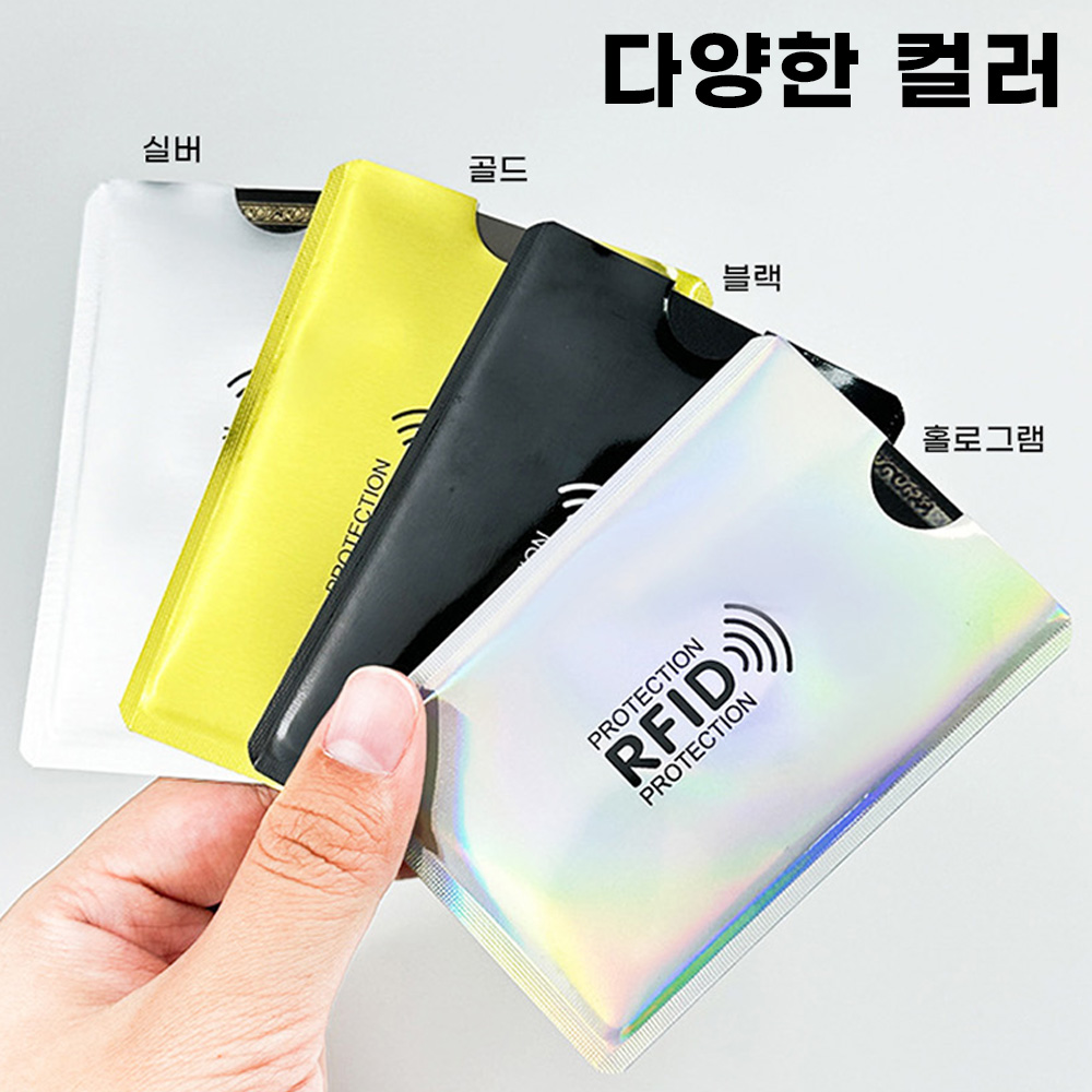 RFID 차단 해킹방지 쉴드 여권슬리브 카드슬리브 10종 세트 여권케이스 파우치 지갑 이미지 6