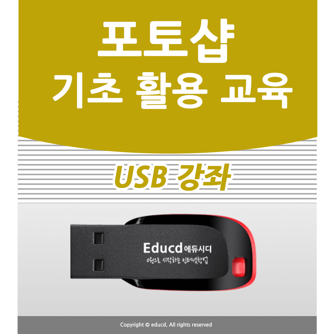 상세페이지 강의 제작 학원 교육 배우기 만들기 쇼핑몰 상품 제품 네이버쇼핑 스마트스토어 디자인 - 상품 이미지