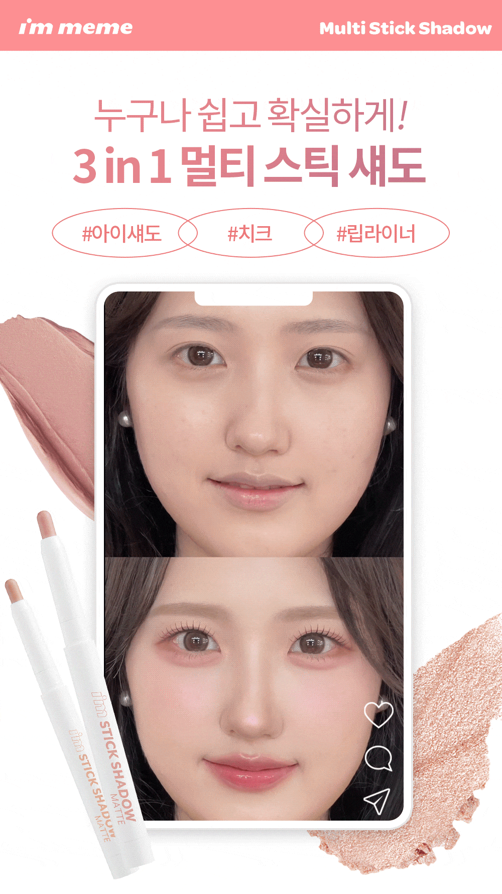immeme korean stick shadow