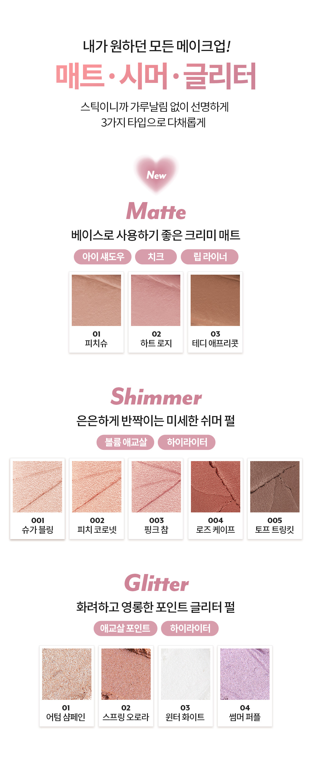 immeme korean stick shadow