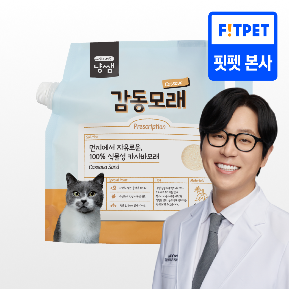 냥쌤 감동모래 카사바 (1ea/3ea) 친환경 먼지없는 고양이 모래 4.53L, 1개 - 메인 이미지