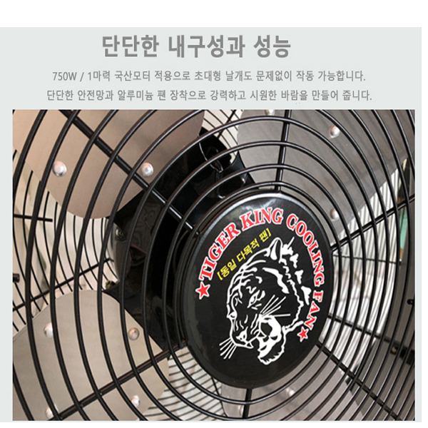 동일정밀 타이거킹 빅팬 120cm 국산 초대형 서큘레이터 TK-48DD 산업 공업 농가 축사 인테리어 환풍기 순환건조 선풍기 - 상세 이미지 3