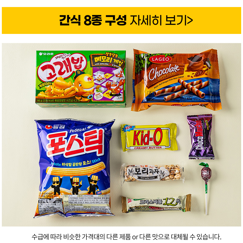 더하모니 단체간식 과자선물세트 꾸러미 과자 종합 선물 구디백(중) - 상세 이미지 3