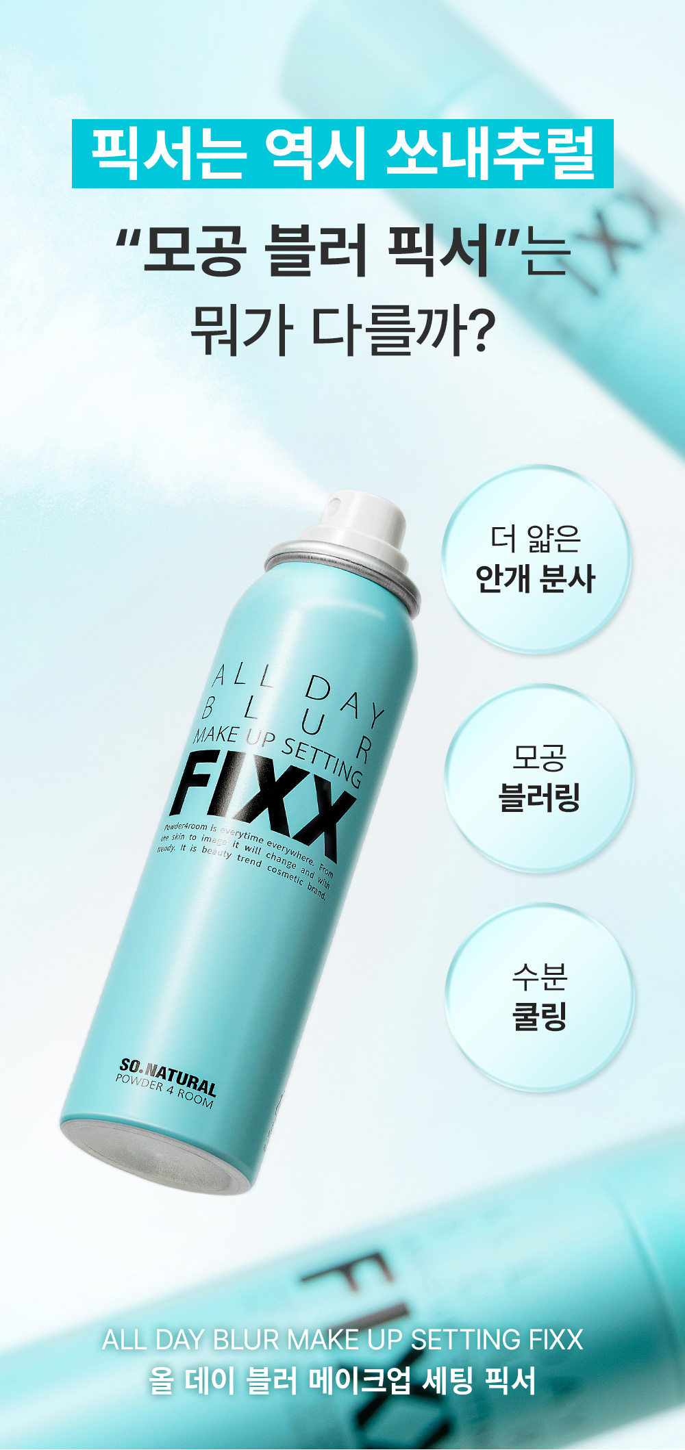 spray fixateur floutant so natural k-beauty