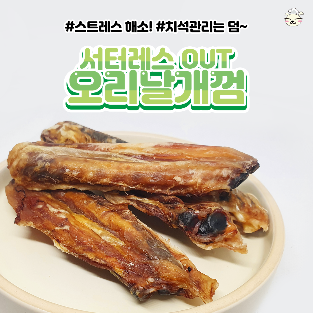 봉구의간식 강아지 반려견 애견 개껌 천연 보양식 수제간식 오리날개껌 4ea - 상세 이미지 3