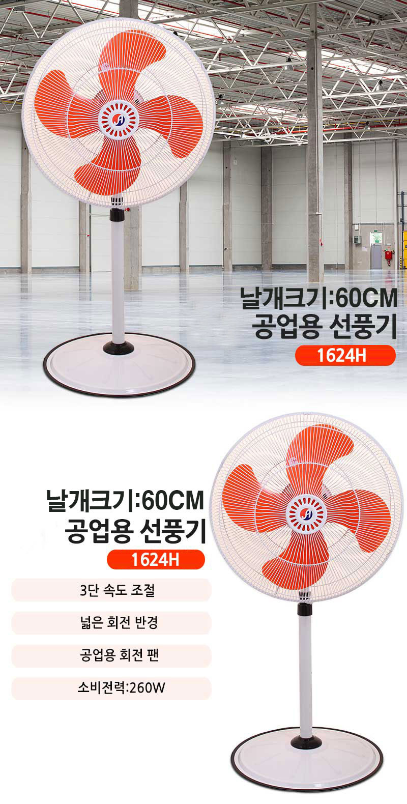 장안 대형선풍기 업소용 스탠드 강력모터 공업용 산업용 축사용 60cm 1624H 판매처 상세 정보 이미지 1