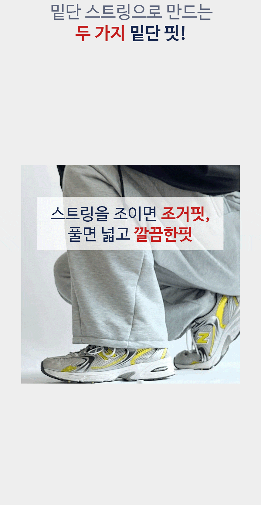 [당일출고] 와이드 밴딩 트레이닝 사이드 스냅 벌룬 스트링 조거 회색 통큰 츄리닝 추리닝 바지 팬츠 상세 이미지 6