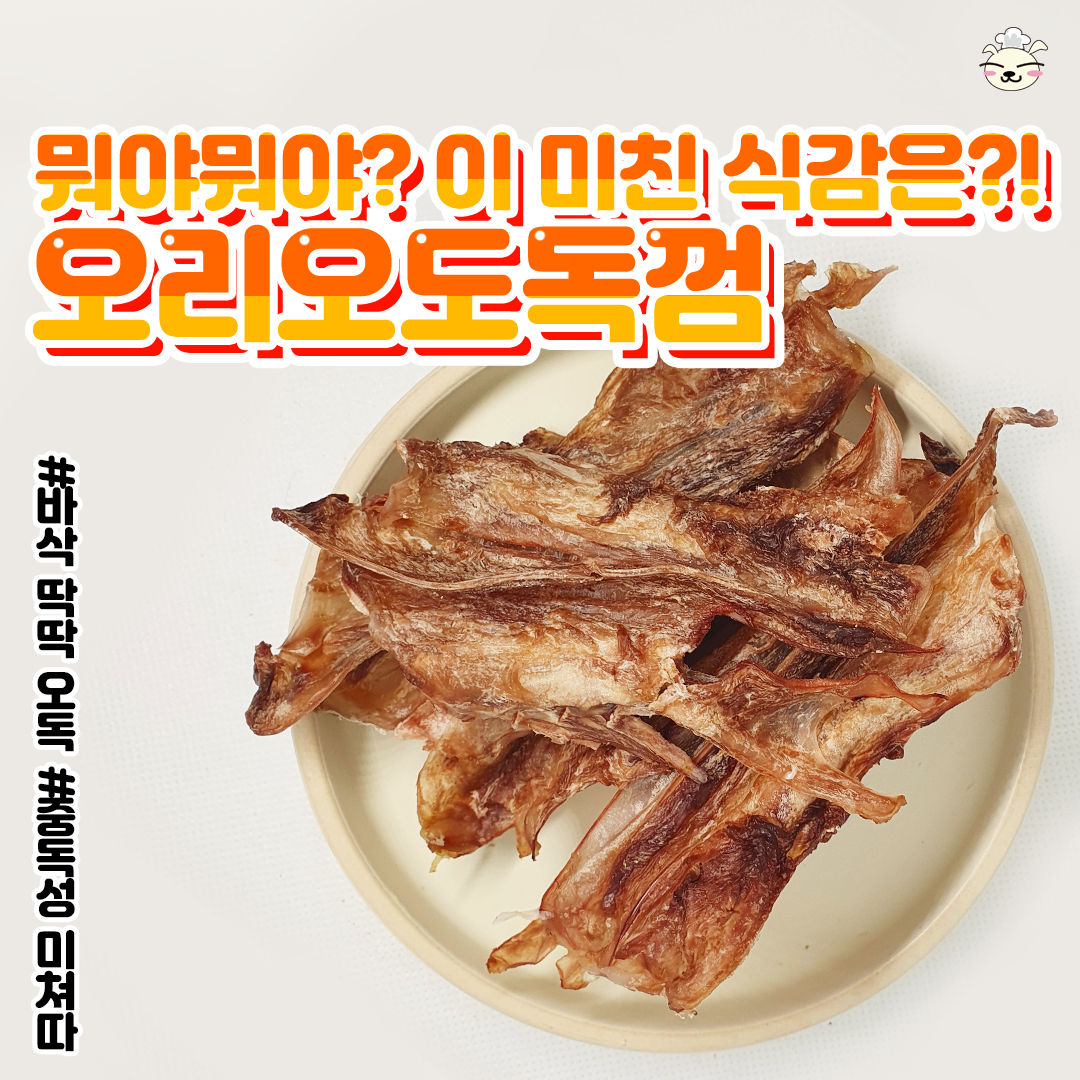 봉구의간식 강아지 오리연골 반려견 애견 개껌 천연 보양식 수제간식 오리오도독껌 50g - 상세 이미지 3