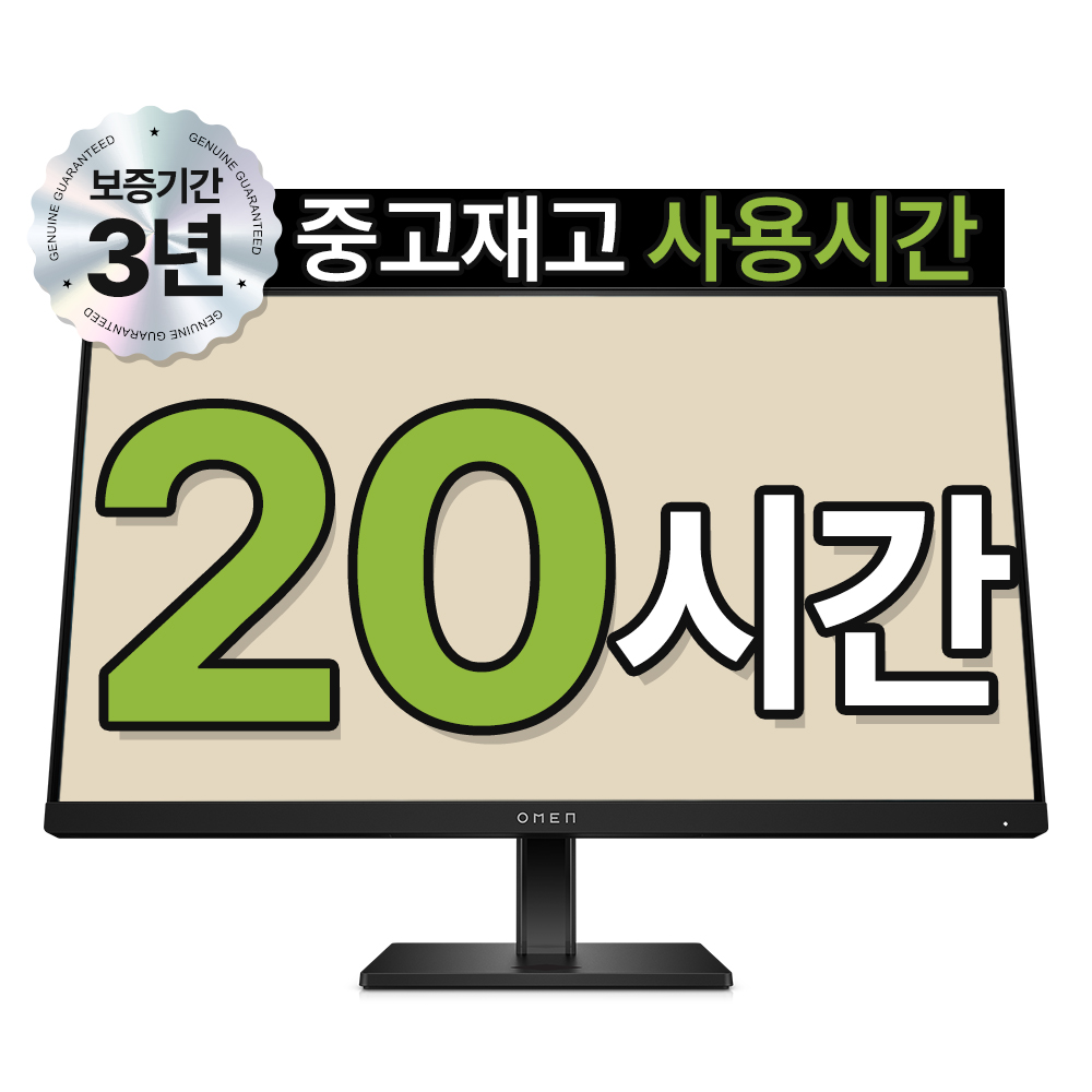 [중고] [20시간 이하 사용] HP OMEN 27 Gaming IPS FHD 165Hz 27인치 게이밍 모니터 (양품) 대표 이미지