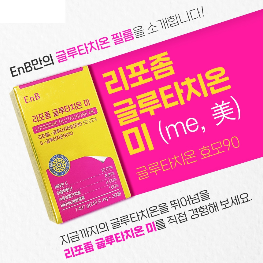 리포좀 글루타치온 필름 효능 30매 - 상세 이미지 3