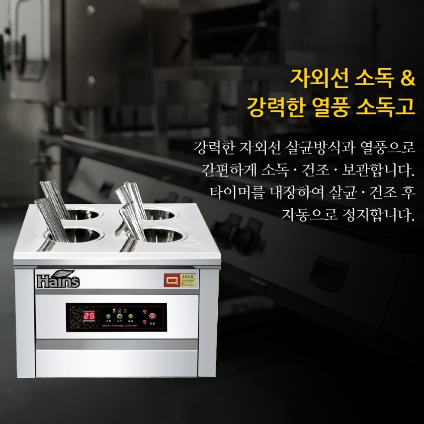 업소용 수저소독기 4구 숟가락 젓가락 UV살균 식기소독기 - 상세 이미지 3