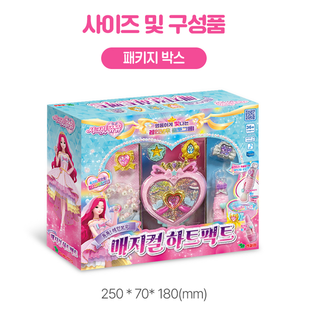 시크릿쥬쥬 장난감 톡톡 레인보우 매지컬 하트팩트 화장놀이 세트 여자아이 선물 스티커 세트 이미지 7