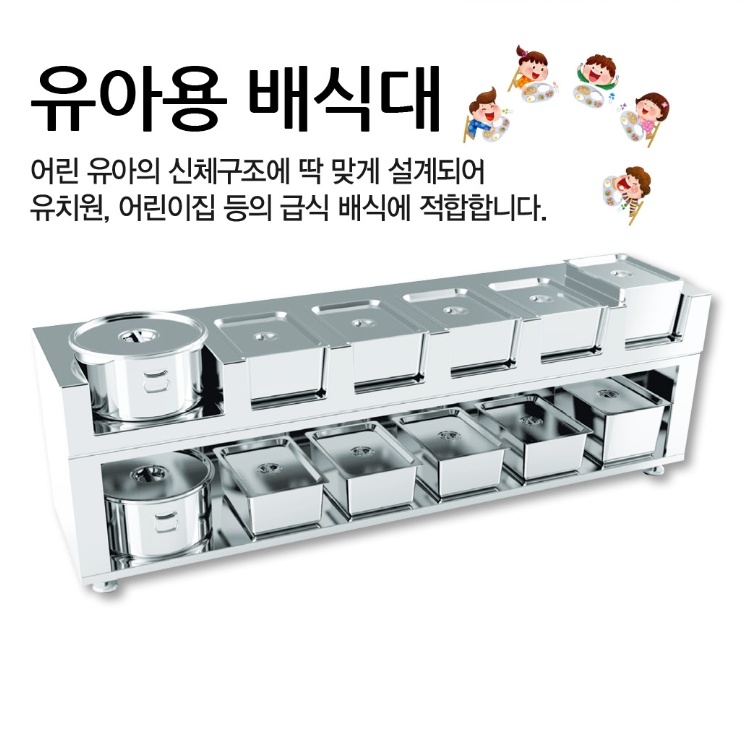 유치원 급식배식대 어린이집 유아 단체급식 배식대 4찬 - 상세 이미지 3