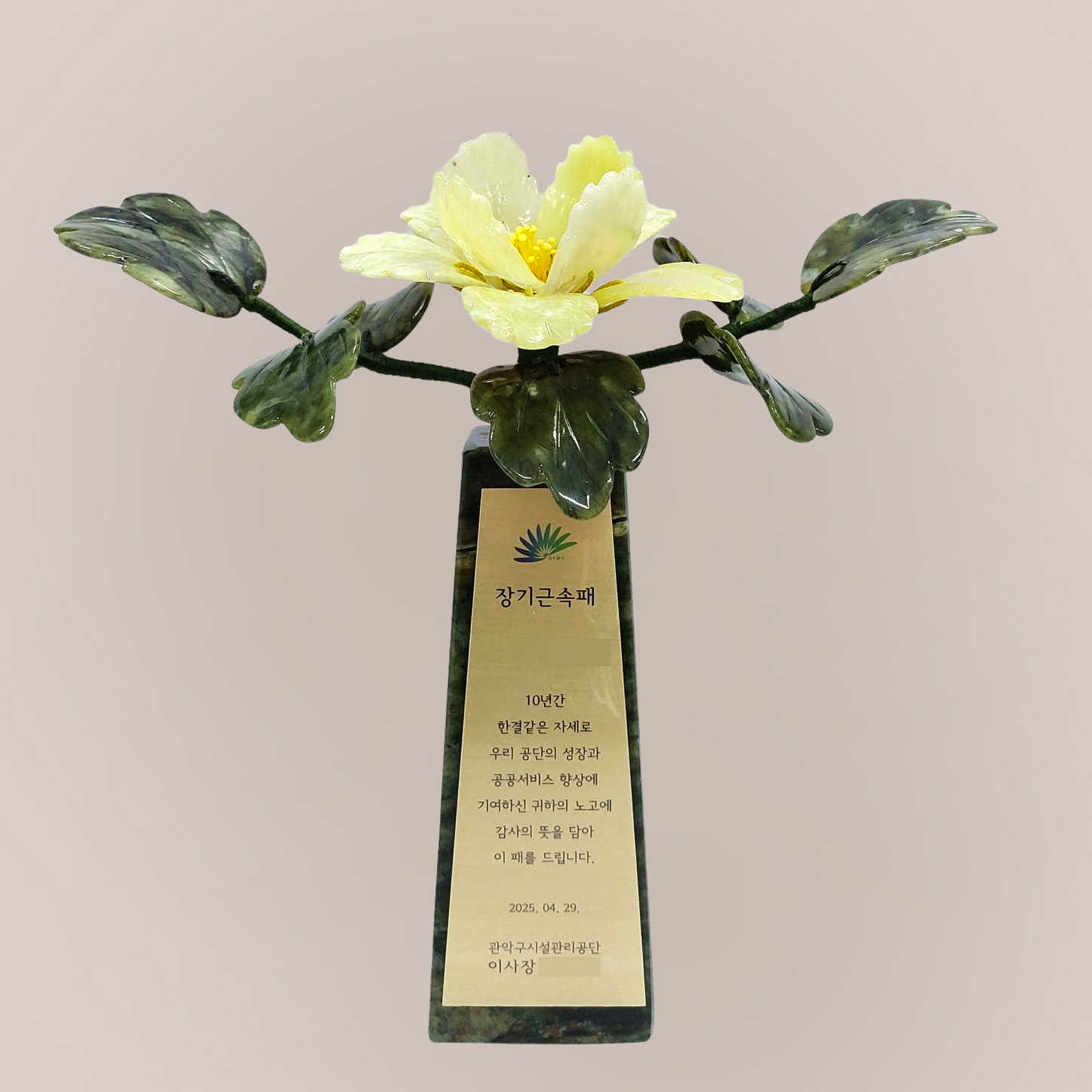 아토제이드 천연 옥꽃 플라워 타워 트로피 그린 / 옥화 감사패 기념패 옥화분 골프패 상패 공로패 - 메인 이미지