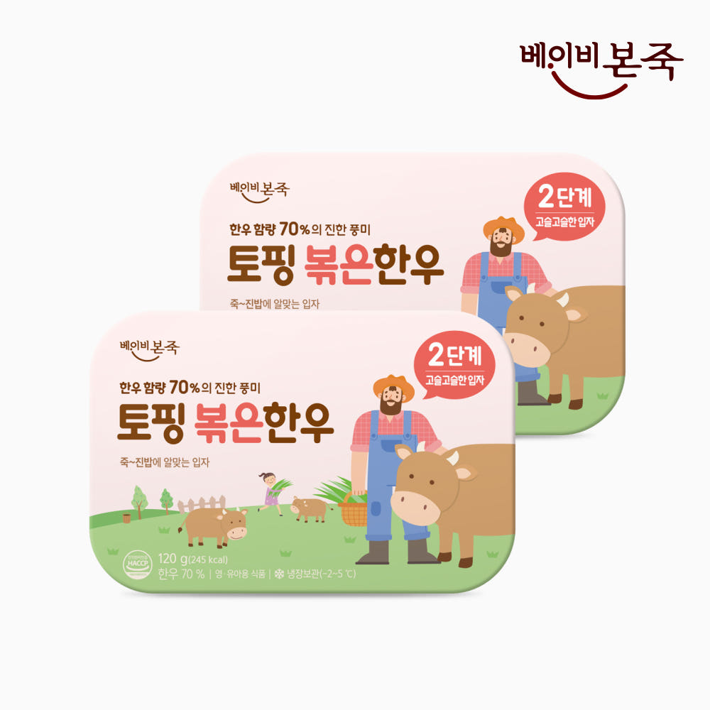 베이비본죽 베이비본죽 냉장이유식 토핑 볶은한우 70% 2단계 고슬입자 2개