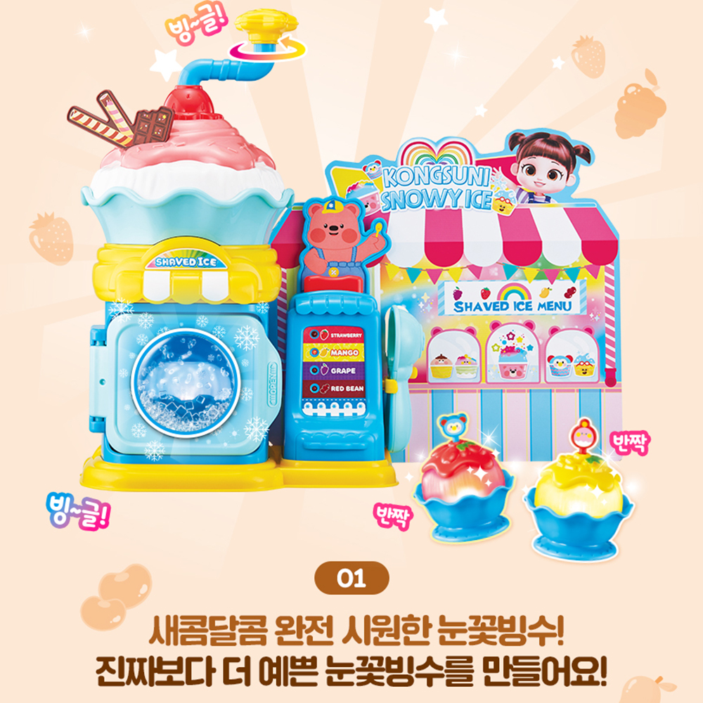콩순이 장난감 눈꽃빙수 메이커 역할놀이 어린이날 선물 스티커세트 이미지 7