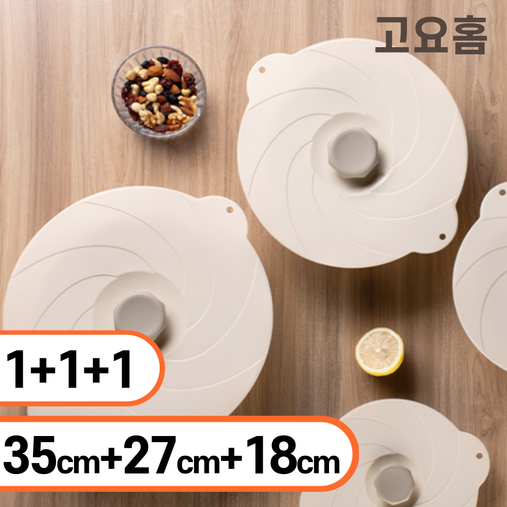고요홈 만능 실리콘 덮개 음식 3종 세트 - 상품 이미지