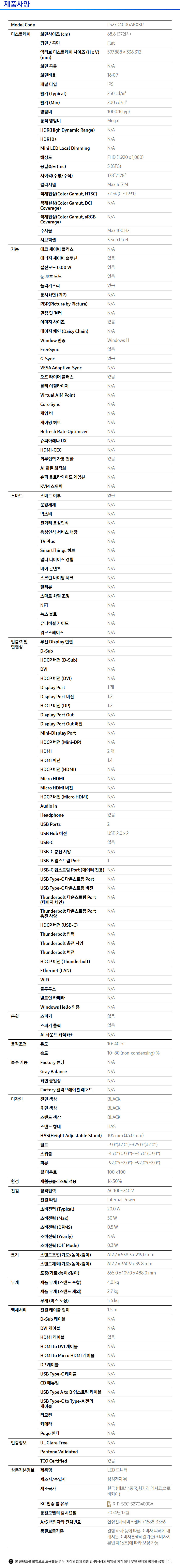 삼성전자 68.6cm(27인치) IPS 100Hz 피벗 모니터 LS27D400 판매처 상세 정보 이미지 2
