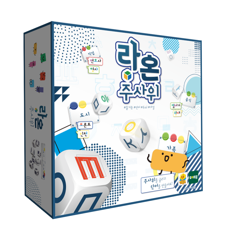 한글 보드게임 라온 주사위 - 상품 이미지