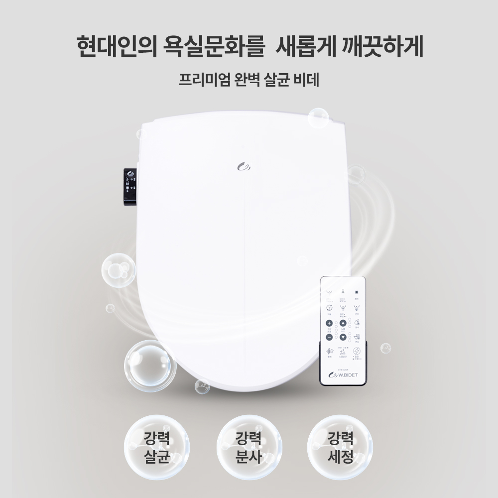 더블유 필터없는 살균 방수 리모컨 비데 STW-420R 자가설치 - 상세 이미지 3