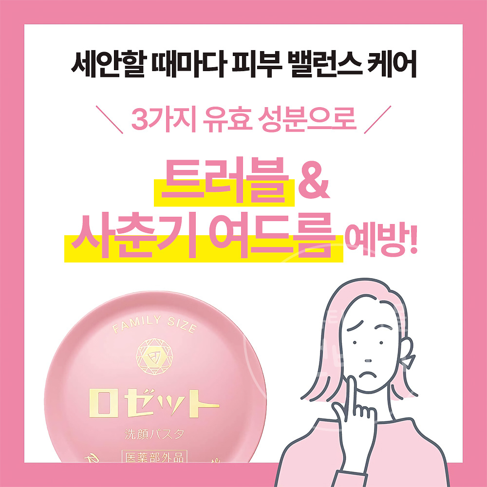 로제트 세안 파스타 클렌징폼 약용 지성용 90g 일본 폼클렌징 - 상세 이미지 4