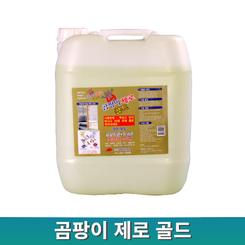 계양산업 곰팡이제로골드